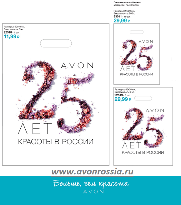/pics/avon_paket_new_2018.png /pics/avon_paket_new_2018.png