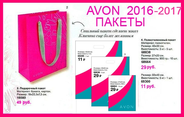 /pics/avon_paket_nov_2016-2017.jpg /pics/avon_paket_nov_2016-2017.jpg